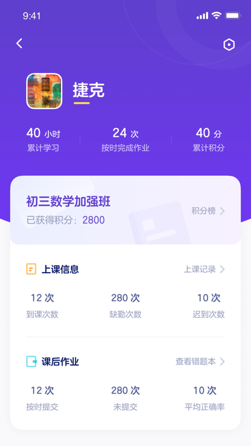 有道优课学生端app