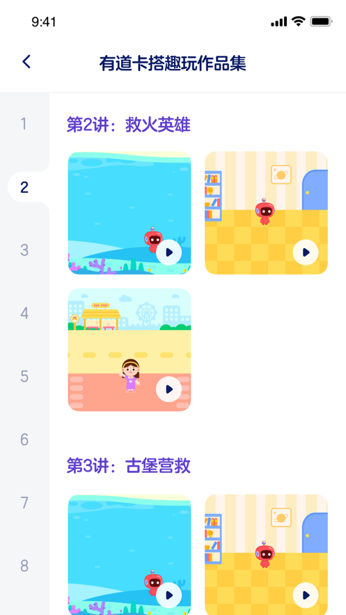 有道优课学生端app