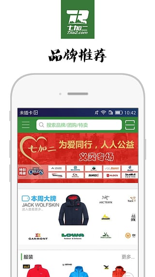 七加二商城客户端
