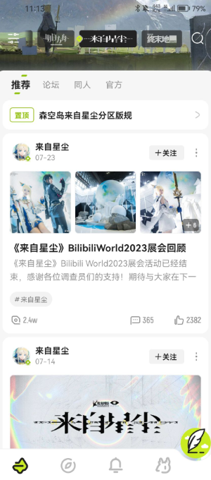 森空岛app