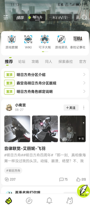 森空岛app
