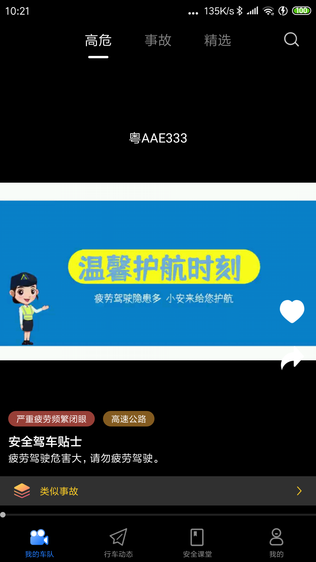 小安视频app