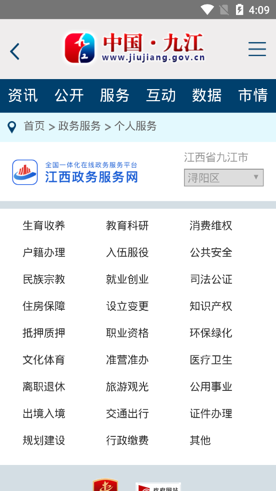 中国九江网客户端