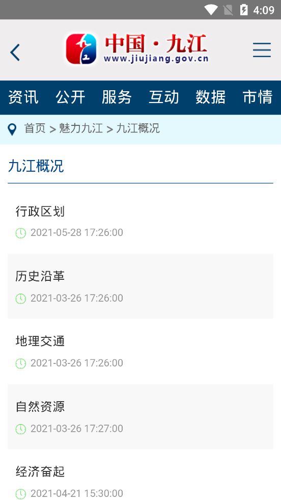中国九江网客户端