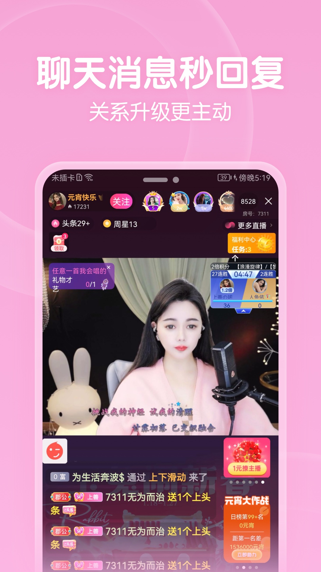 六间房秀场App下载