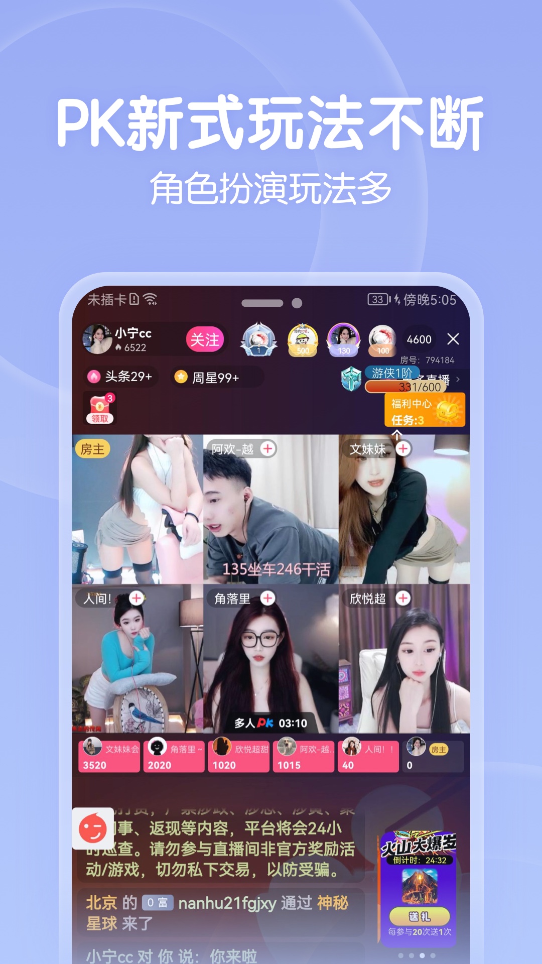 六间房秀场App下载