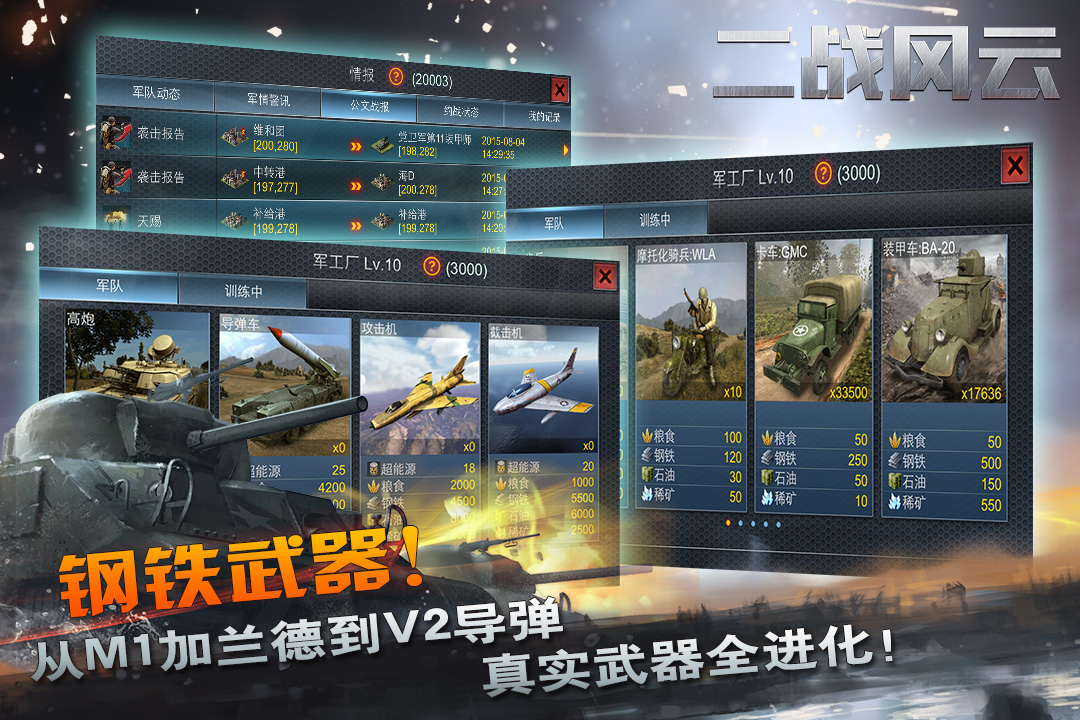 二战风云手游360版