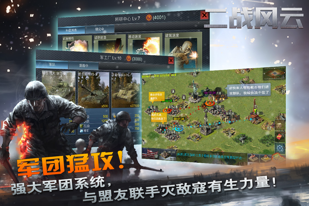 二战风云手游360版