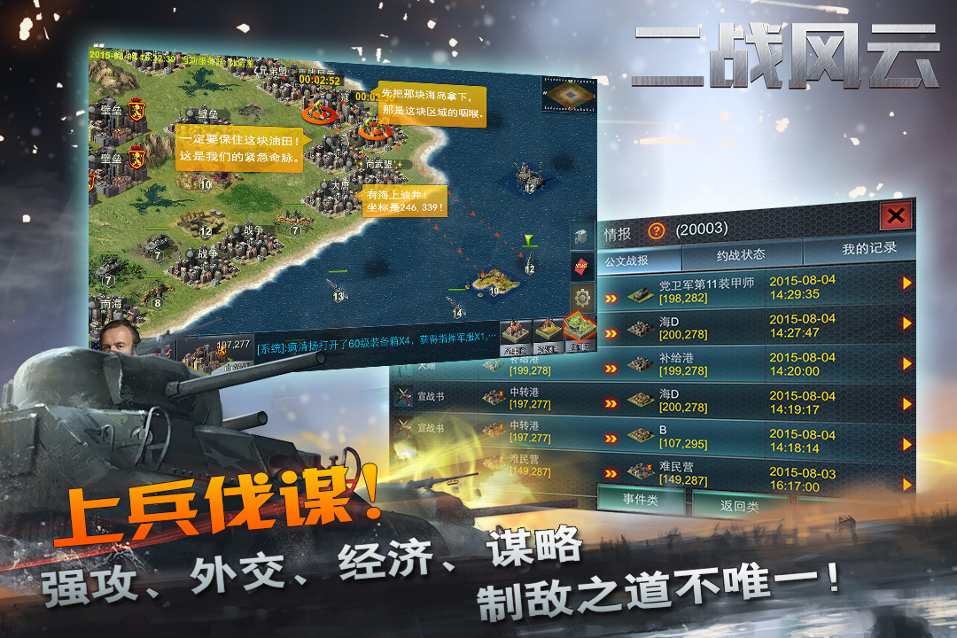 二战风云手游360版