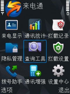 来电通CallMaster for S60V5