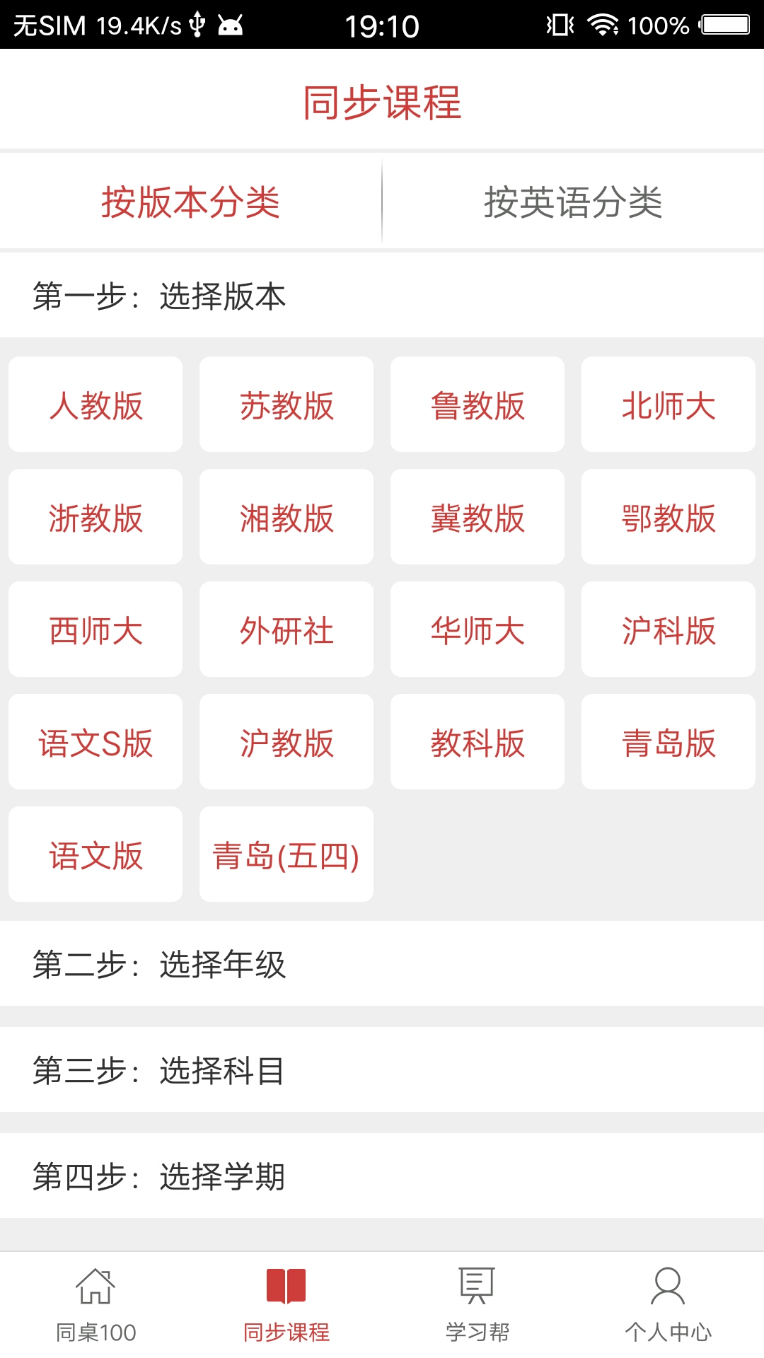 同桌100网免费收看app