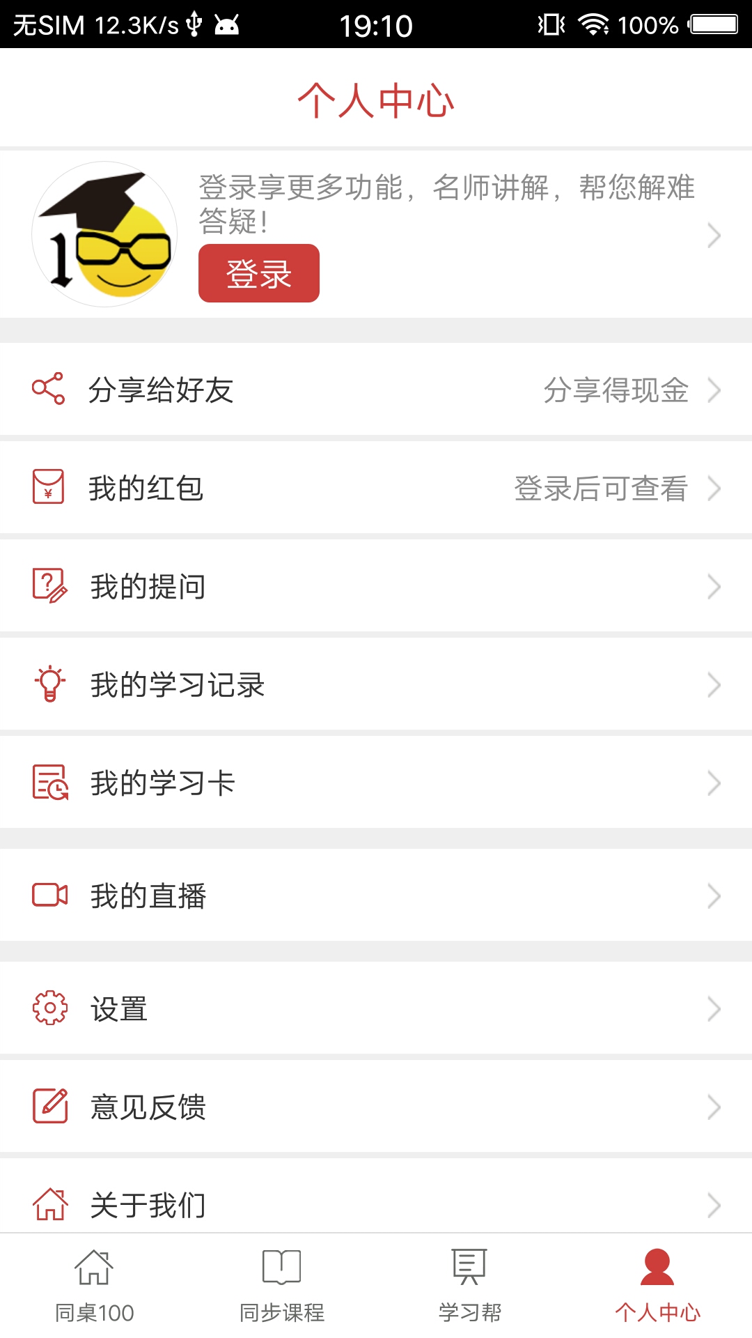 同桌100网免费收看app