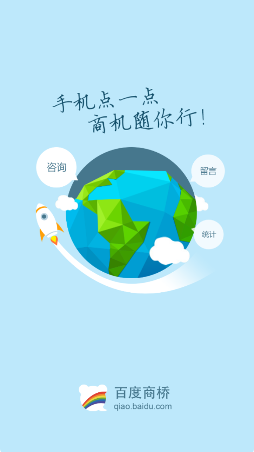 百度商桥2016手机版下载