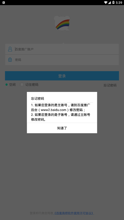 百度商桥2016手机版下载