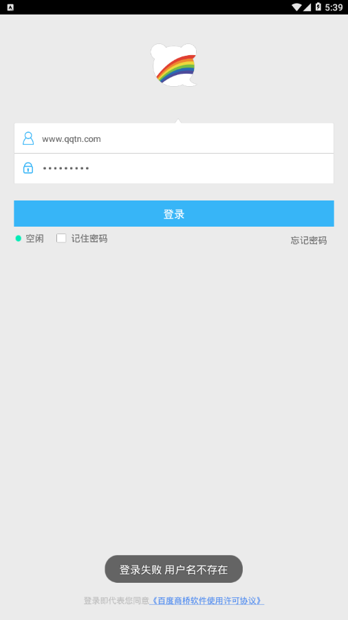 百度商桥2016手机版下载