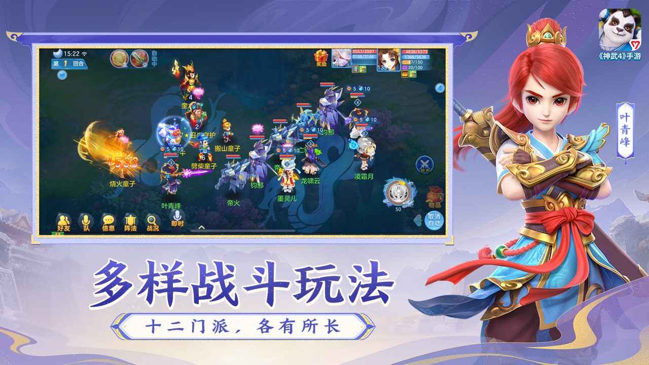 神武4腾讯版