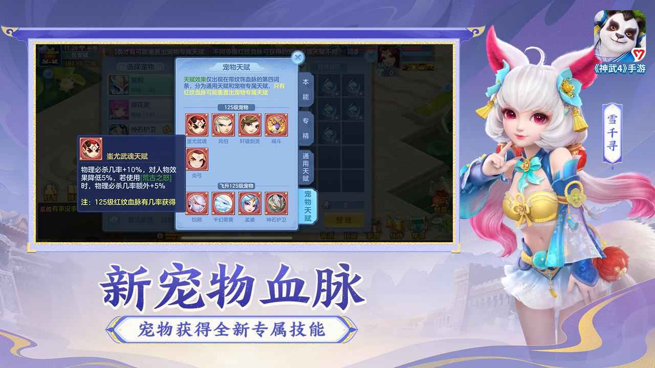 神武4腾讯版