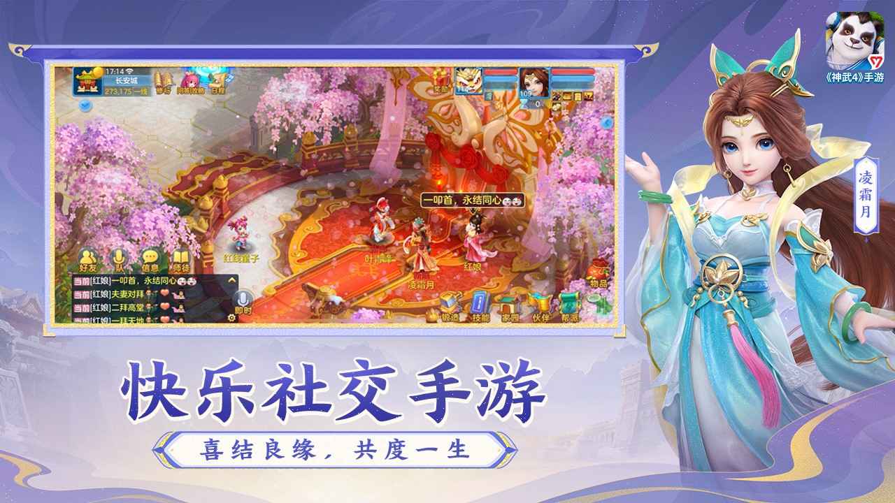 神武4腾讯版