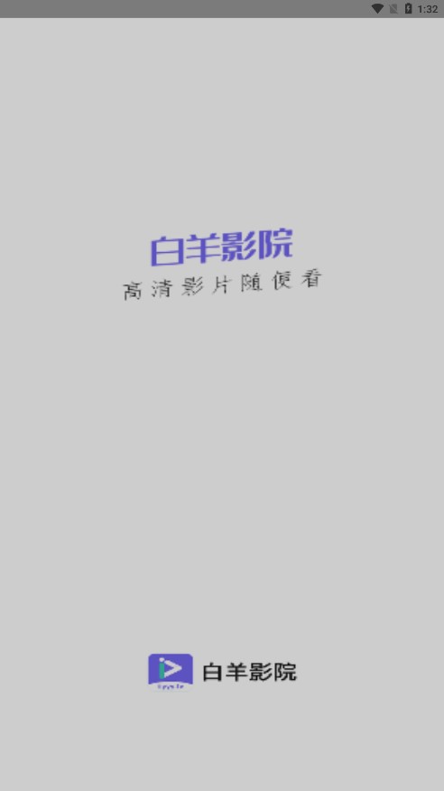 白羊影院app