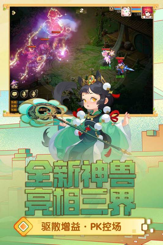 梦幻西游手游网易正版