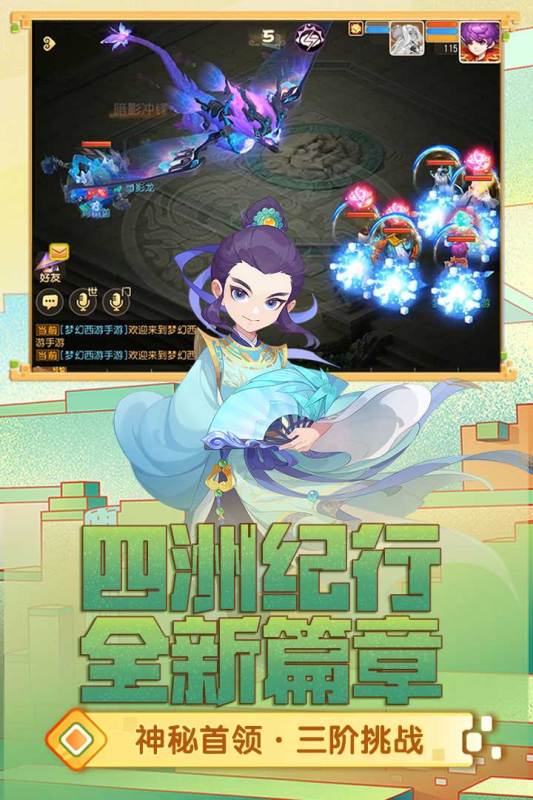 梦幻西游手游网易正版