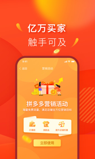 拼多多商家后台手机版下载