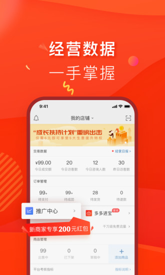 拼多多商家后台手机版下载