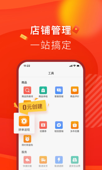 拼多多商家后台手机版下载