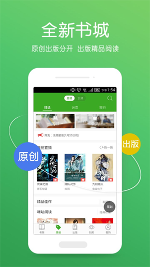 创世中文网手机app官方下载