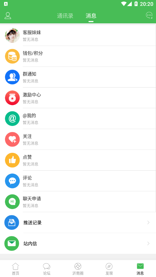沂南论坛app