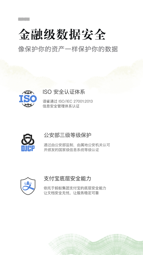 语雀app