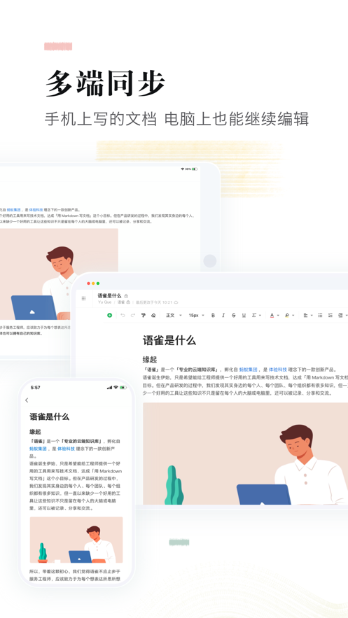 语雀app