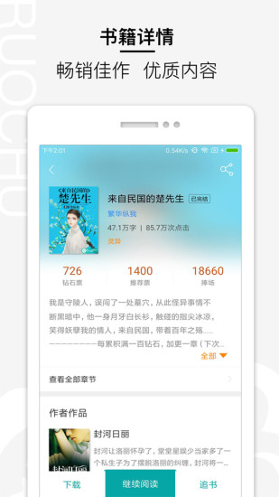 若初文学手机版