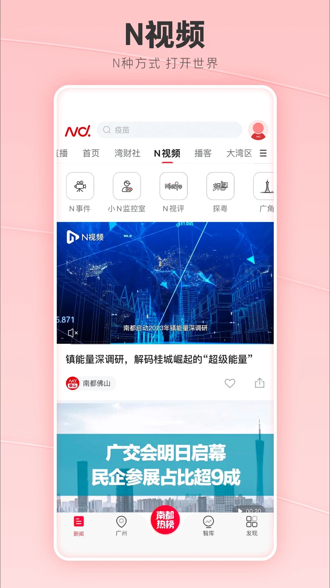 南方都市报app
