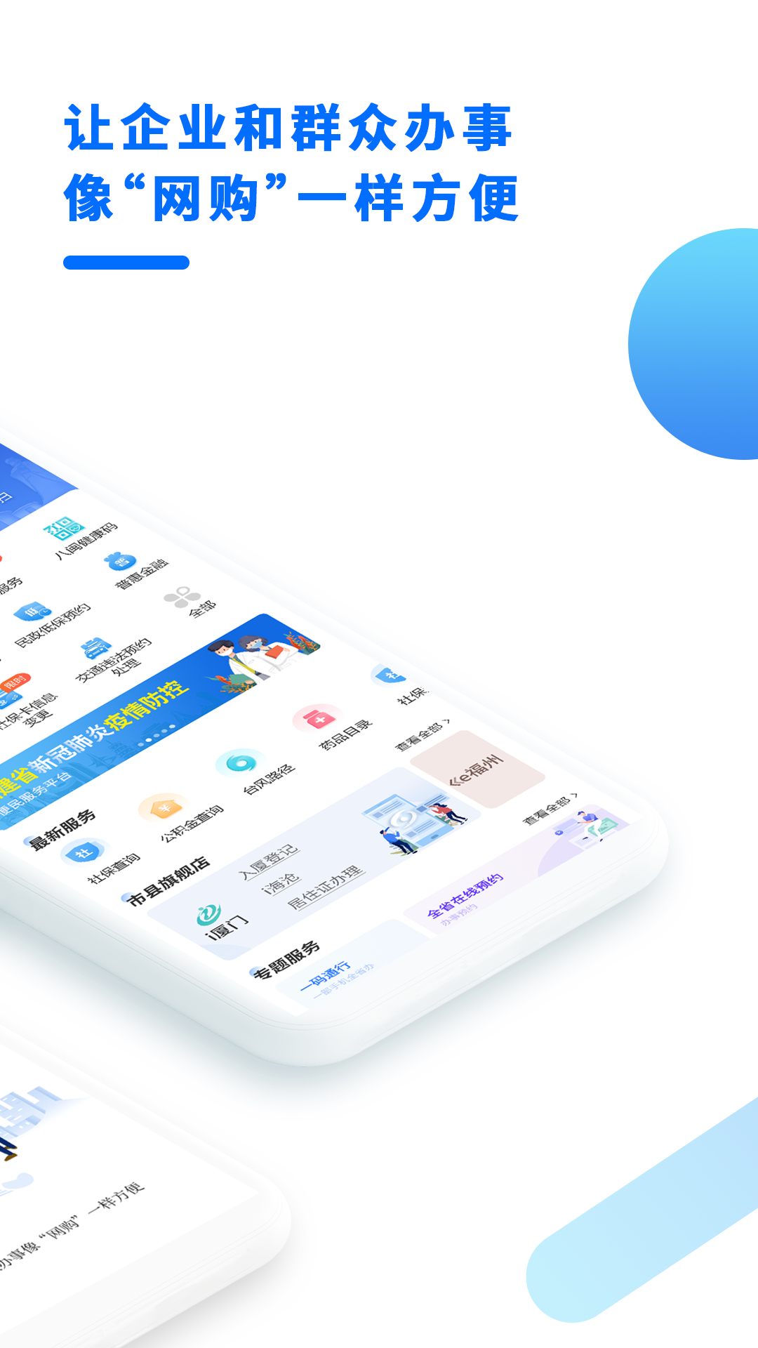 闽政通app下载