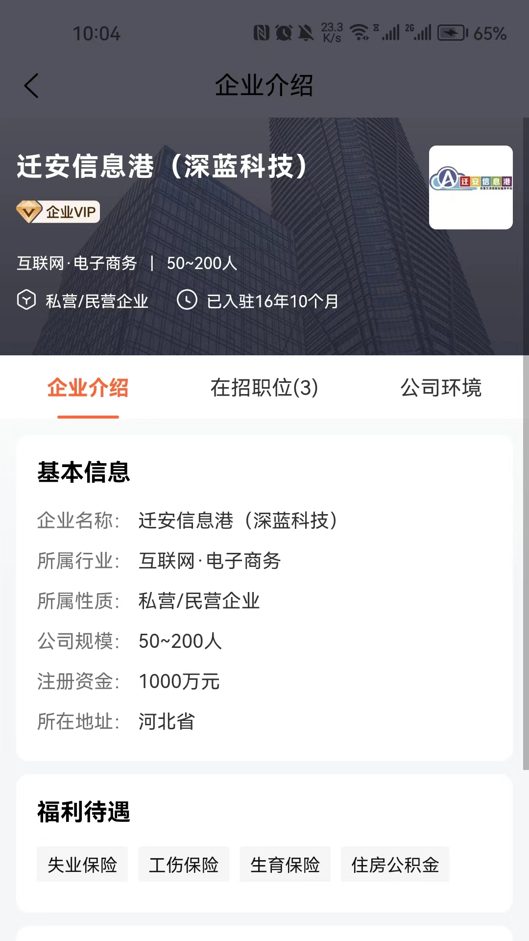 迁安人才网