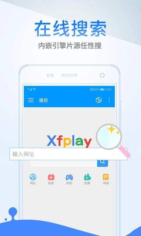 Xfplay影音先锋谷歌市场版下载安装