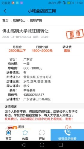 沙县小吃网app下载