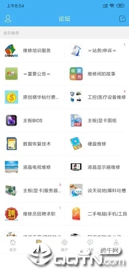 迅维网客户端手机版