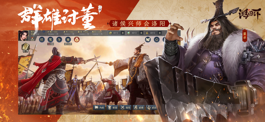 鸿图之下手游