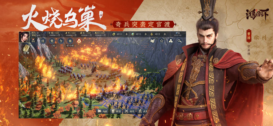鸿图之下手游
