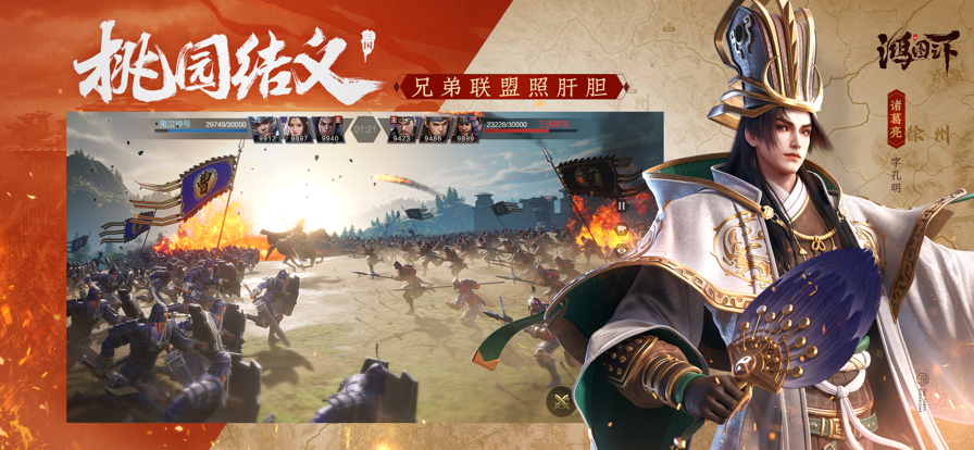 鸿图之下手游