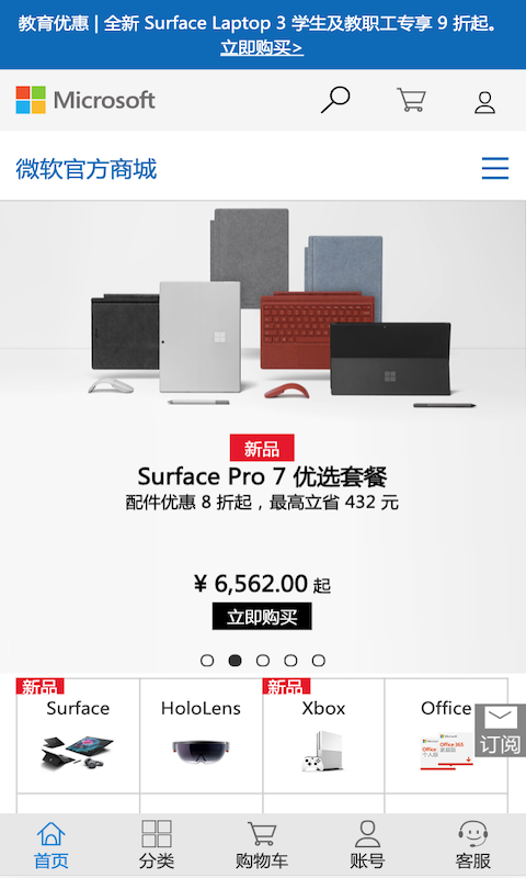 微软商城App手机版