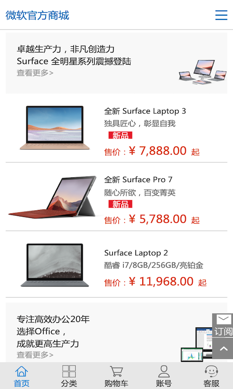 微软商城App手机版