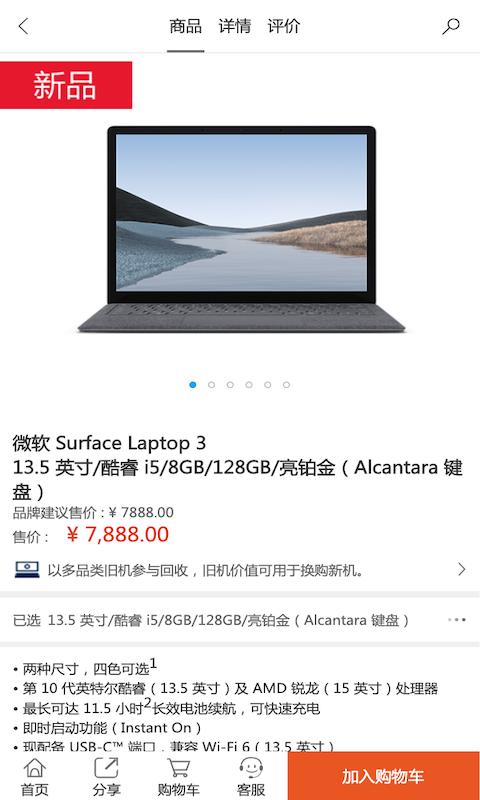 微软商城App手机版