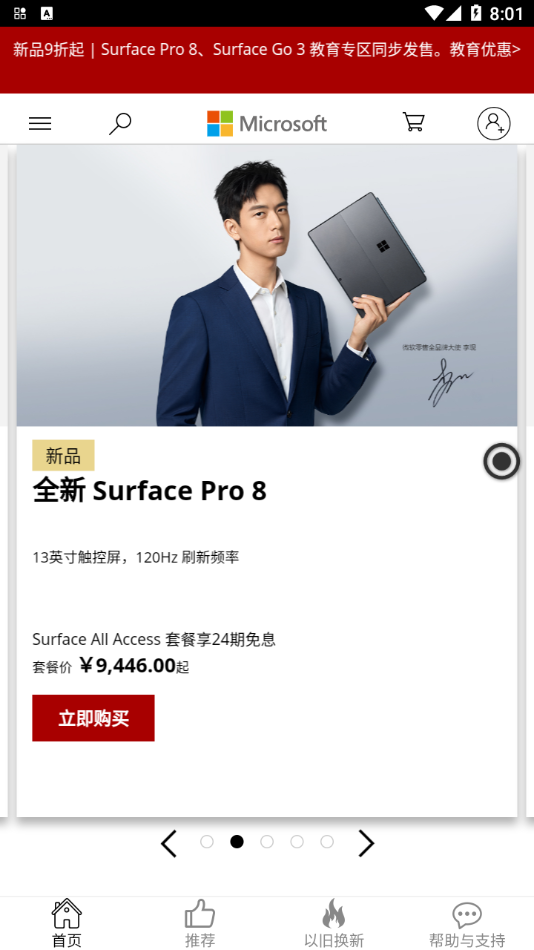 微软商城App手机版