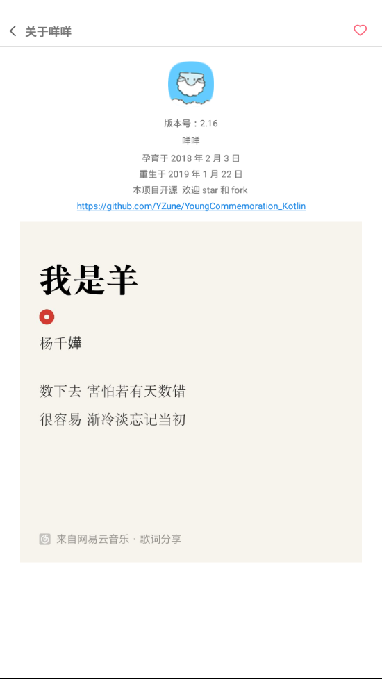 咩咩