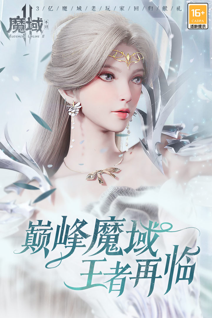 魔域手游2互通版下载