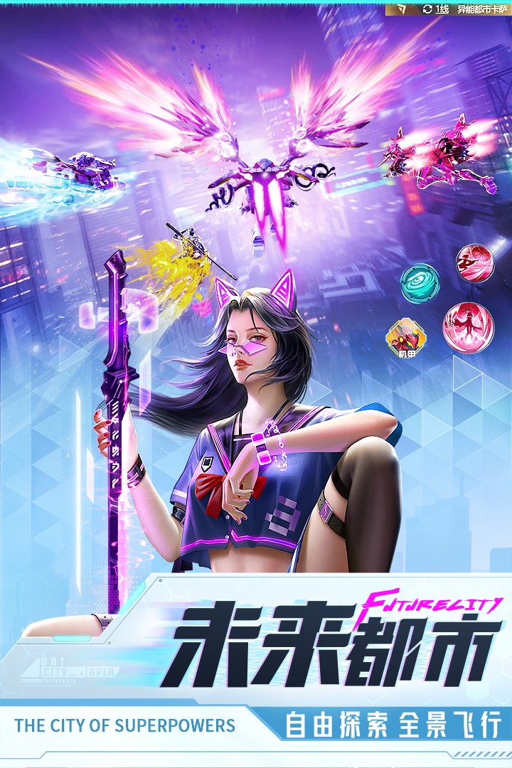 异能都市手游