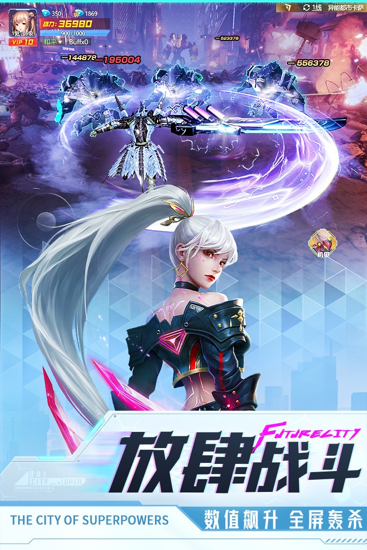 异能都市手游